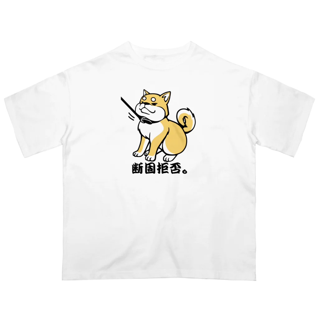 tsukiotoの柴犬　断固拒否。 オーバーサイズTシャツ