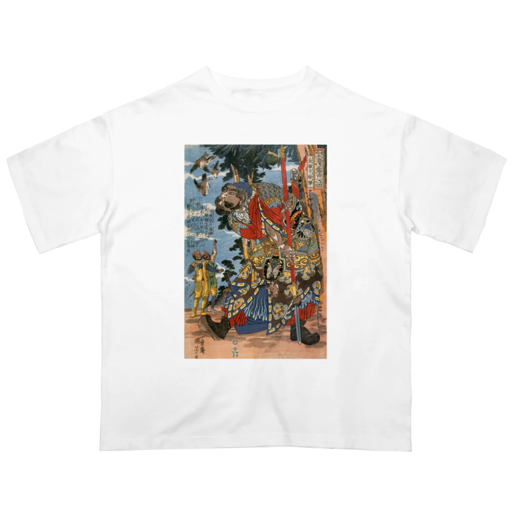 寿めでたや(ukiyoe)の浮世絵：歌川国芳_滸伝豪傑  金鎗手徐寧 オーバーサイズTシャツ