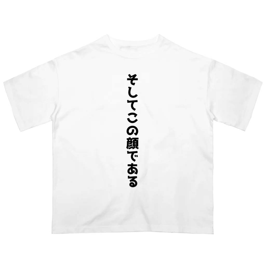 おもしろTシャツ KUSUTTOのそしてこの顔である オーバーサイズTシャツ