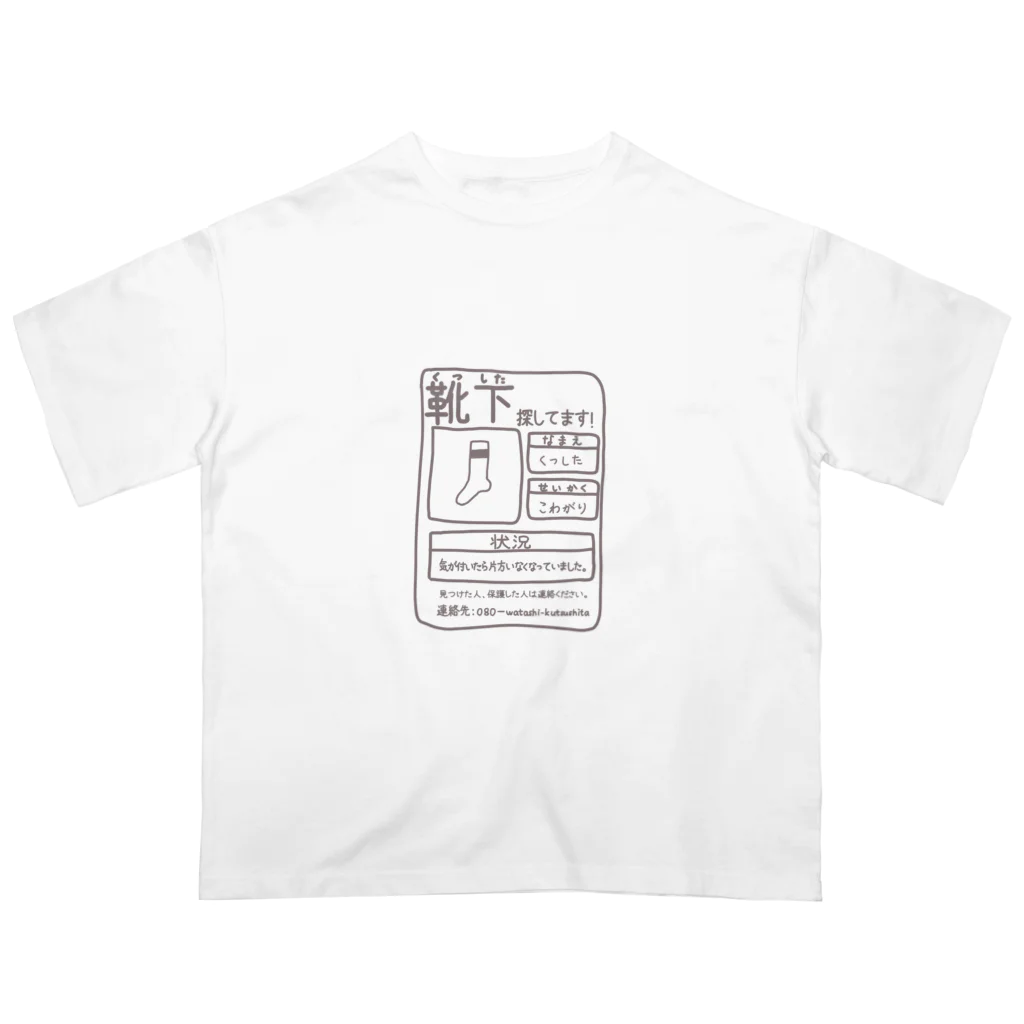 お土産コーナーに売ってるクッキーって全部パサパサの靴下探してます！ Oversized T-Shirt