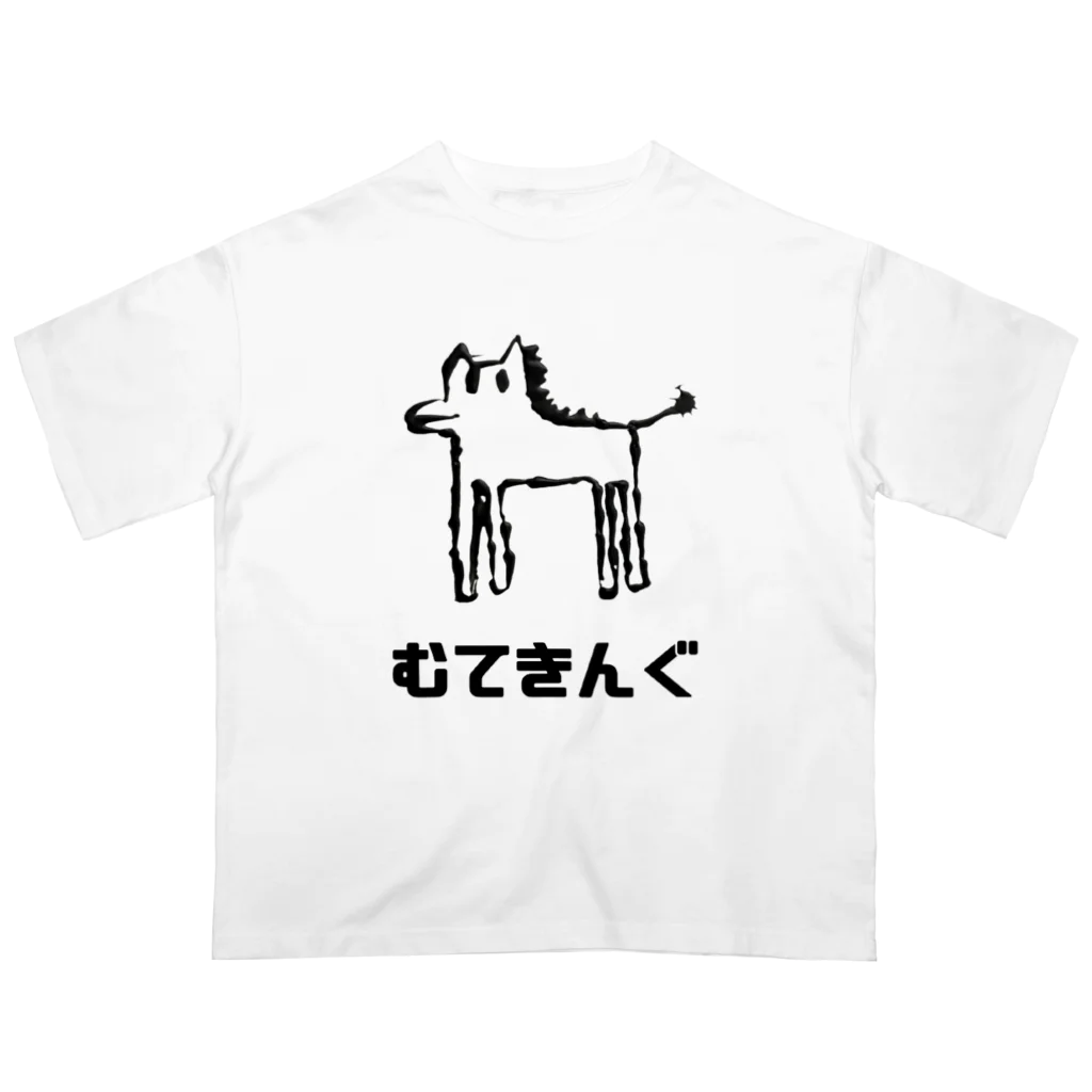 むてきんぐのうまです。 オーバーサイズTシャツ