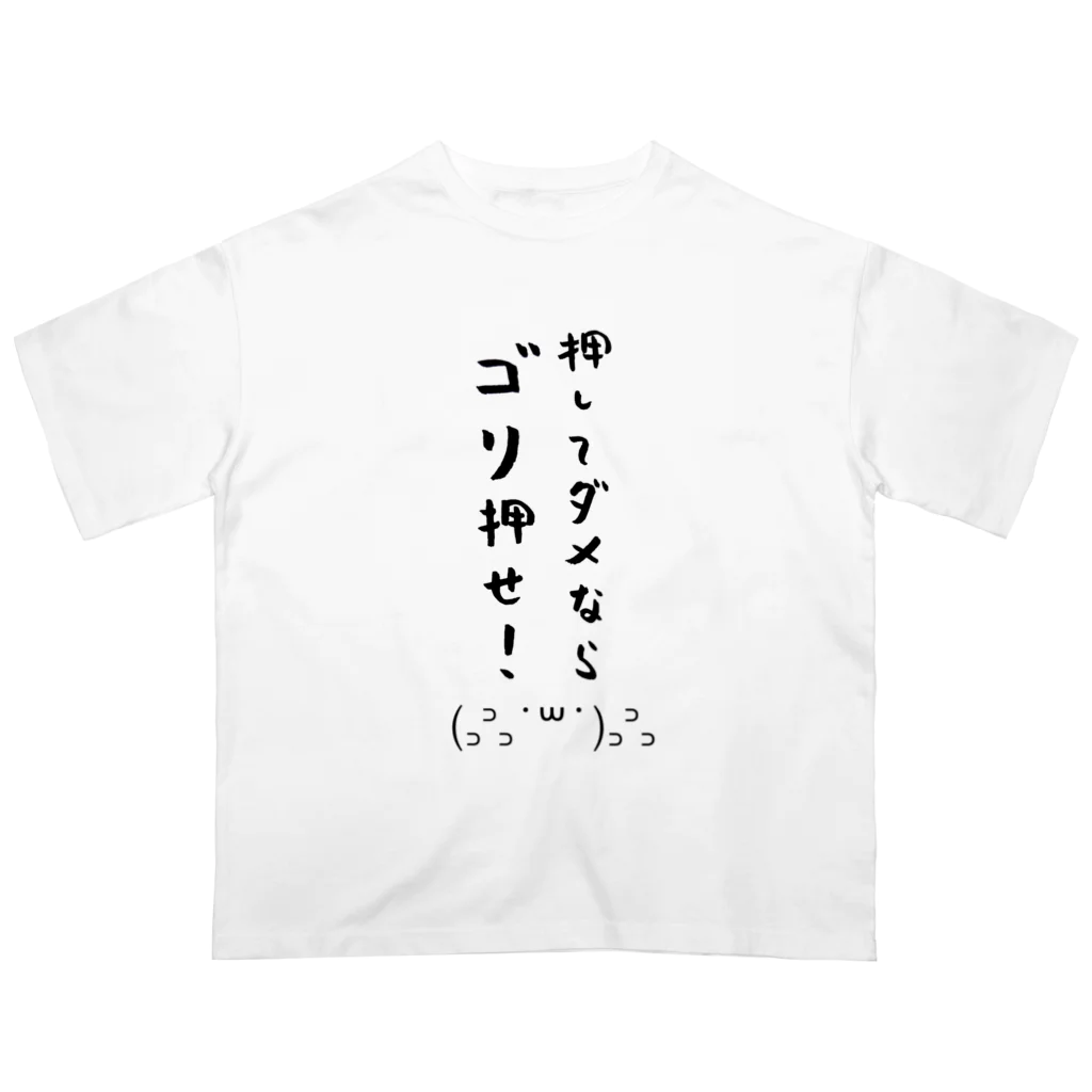 雨と珈琲のゴリ押せ！ オーバーサイズTシャツ