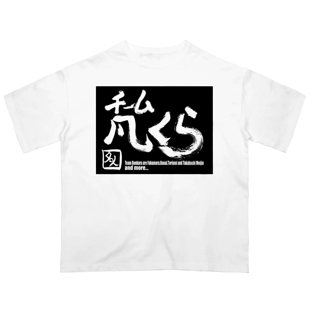 福丸伯爵の出店のチーム凡くら Oversized T-Shirt