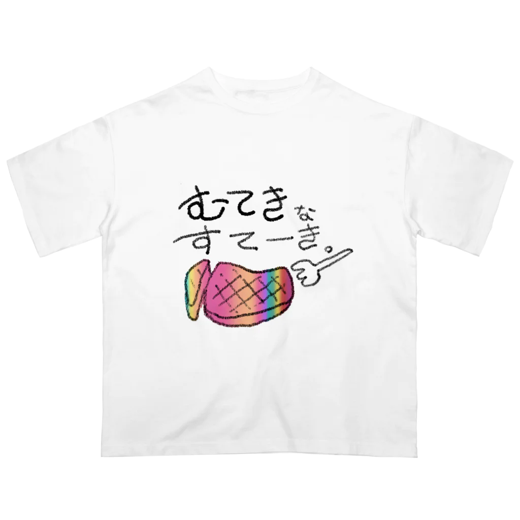 みーふの店の「無敵なステーキ🥩」 Oversized T-Shirt