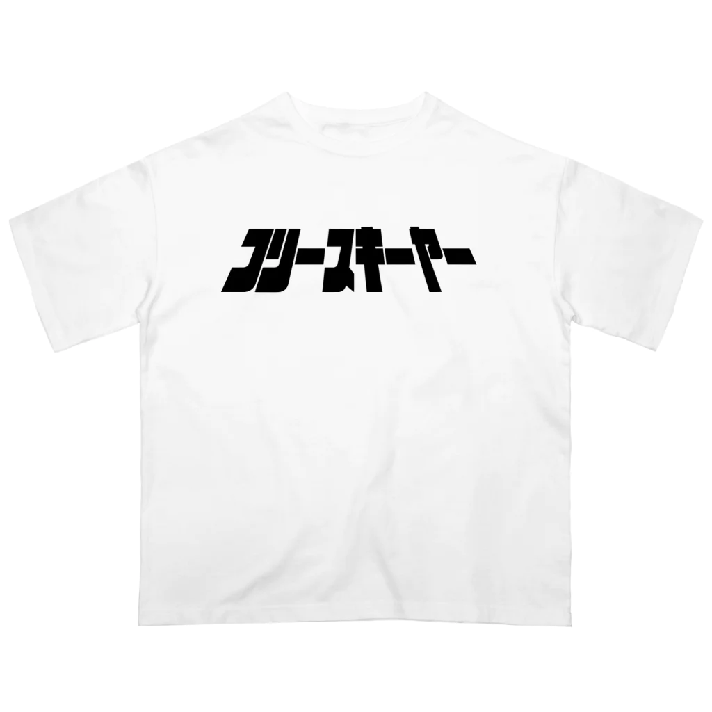 KEN FREESKI FACTORYのフリースキーヤー　ロゴ　シャツ Oversized T-Shirt