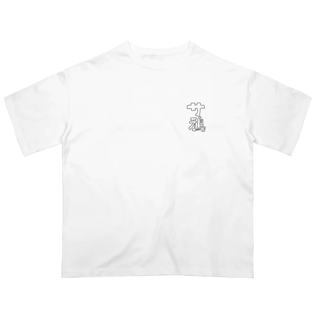 サンバ屋さん にしうら店のサ鴉 ロゴ Oversized T-Shirt