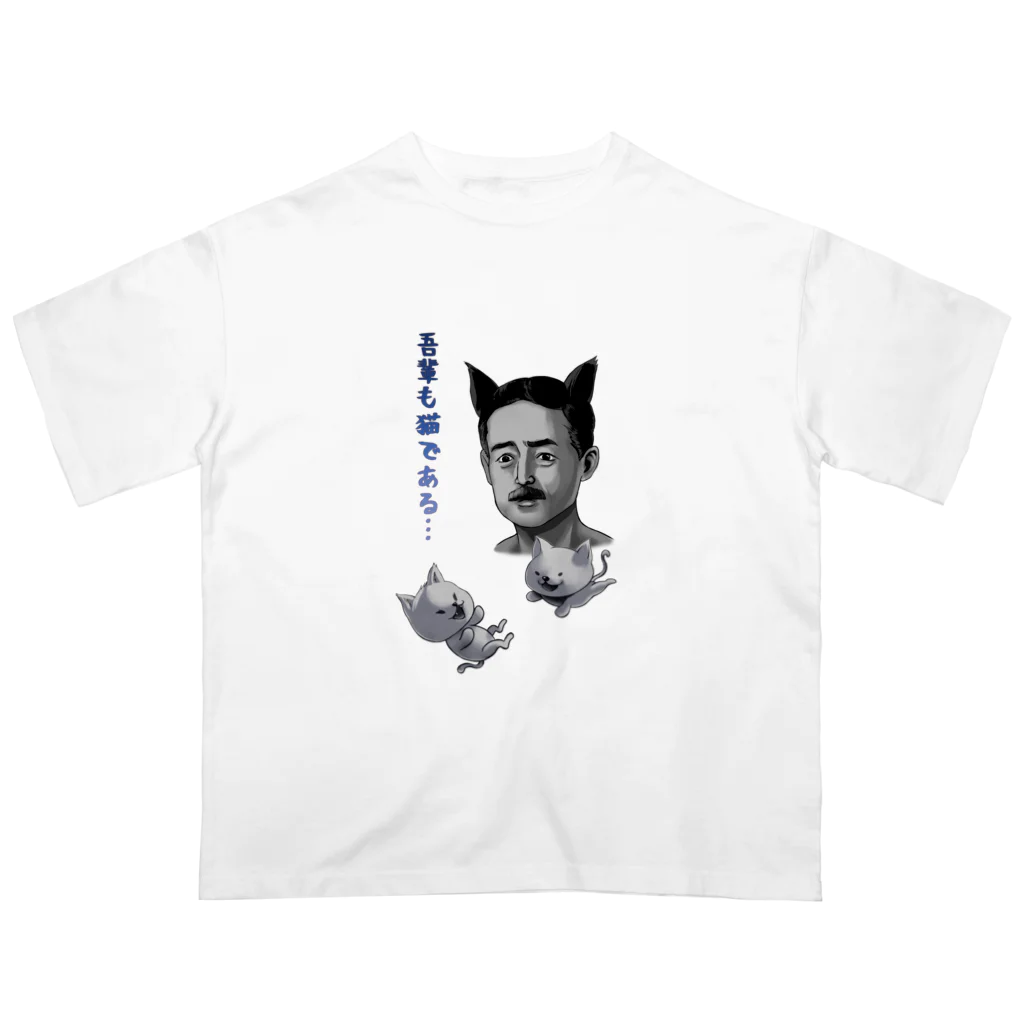 非対称デモクラシーの吾輩も猫である Oversized T-Shirt