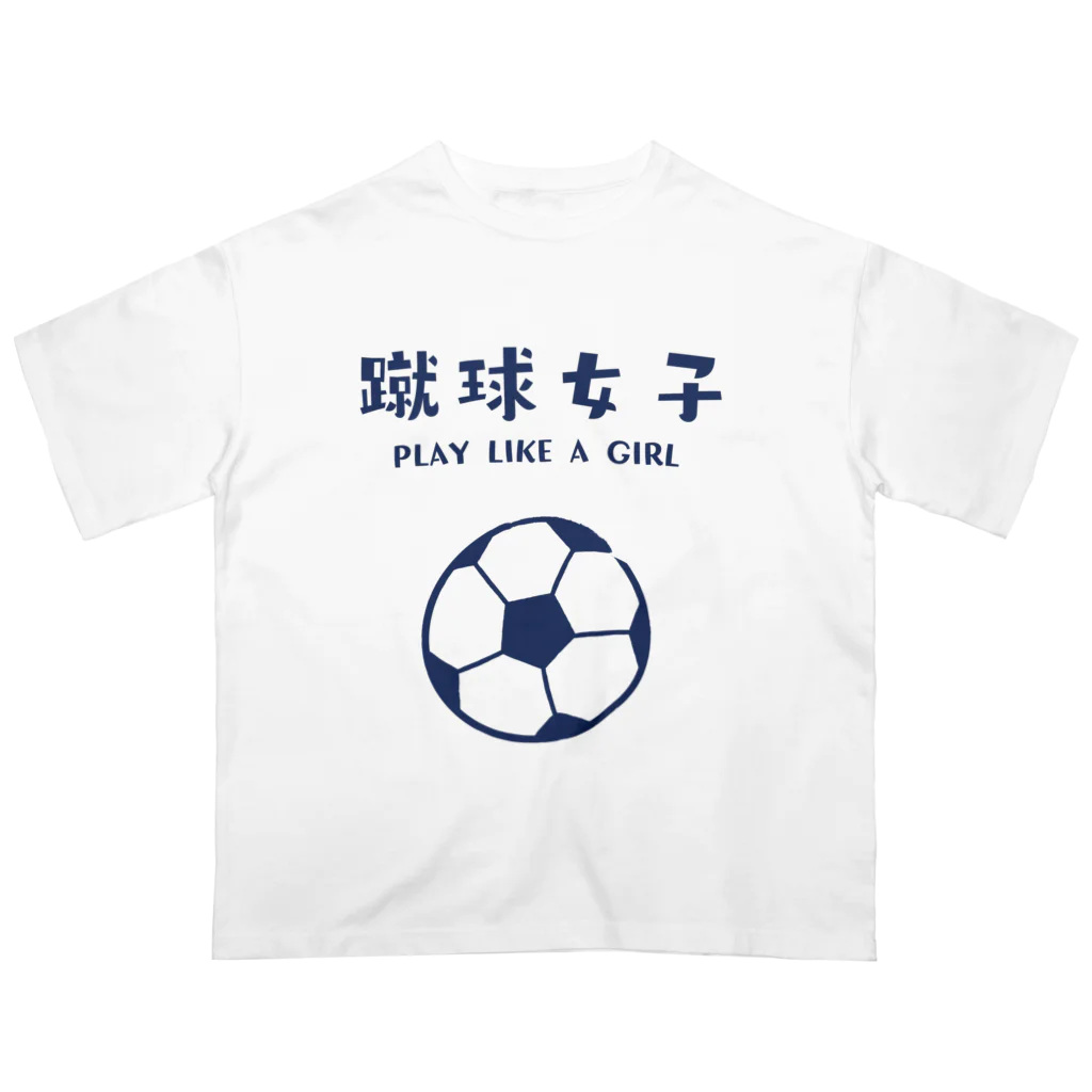 jamfish_goodiesのSPORTS女子「蹴球女子」 Oversized T-Shirt