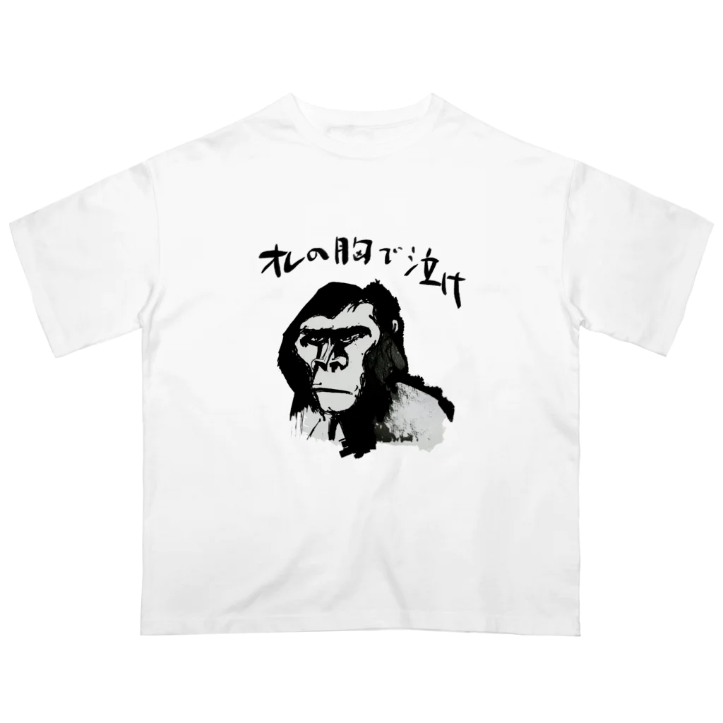 カサマンのおせっかいゴリラ Oversized T-Shirt