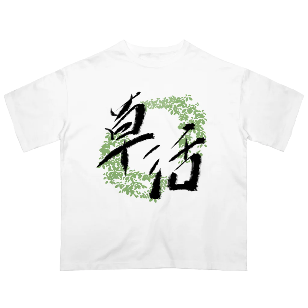 YASUPLANTS&AQUAの草活 Oversized T-Shirt