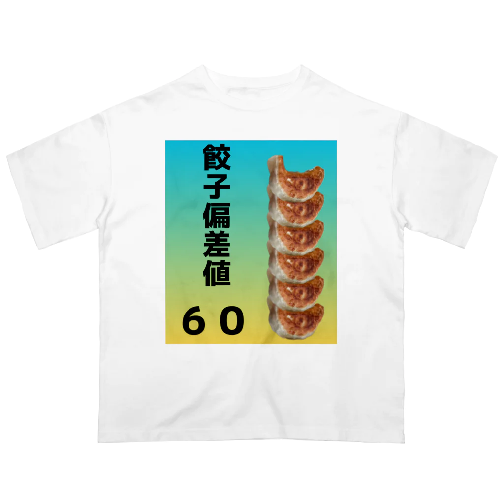 gyozahopper_no2_の餃子偏差値６０ オーバーサイズTシャツ