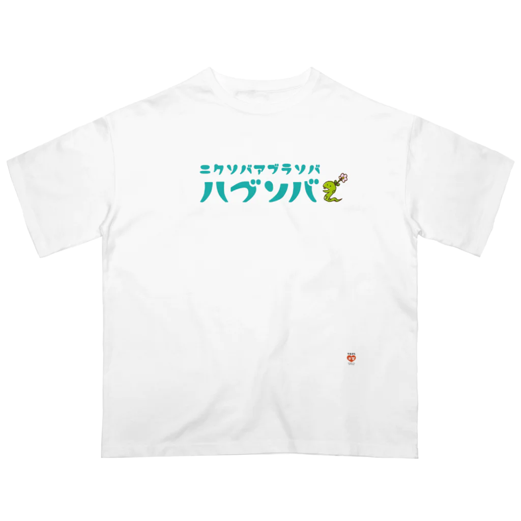 やまがた愛Tプロジェクトのハブソバ Tシャツ オーバーサイズTシャツ