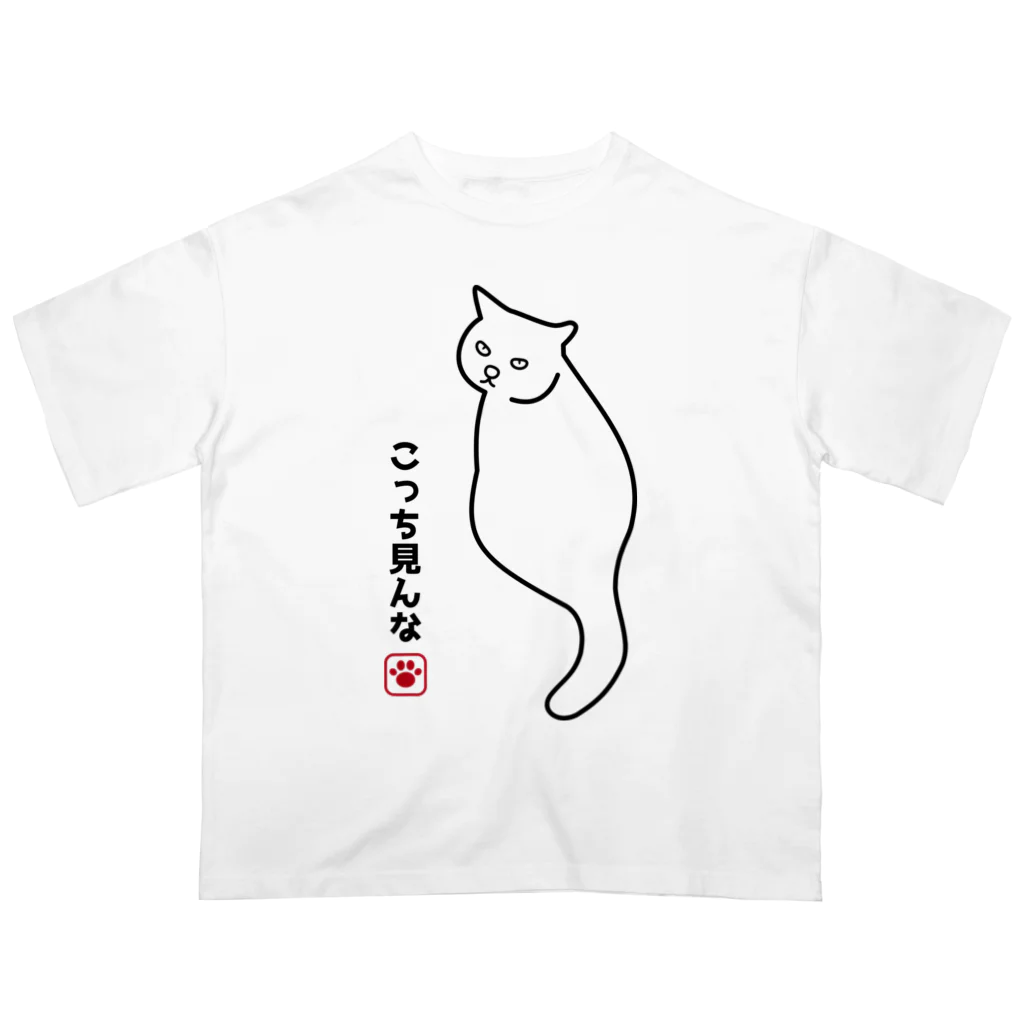 おもしろTシャツ KUSUTTOのこっち見んな オーバーサイズTシャツ