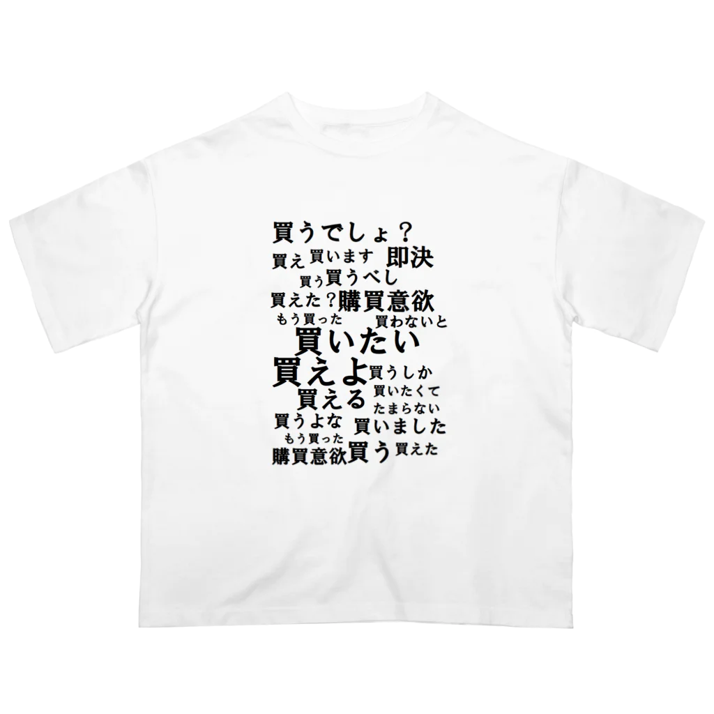 べるのへやの購買意欲が爆上がりするTシャツ オーバーサイズTシャツ