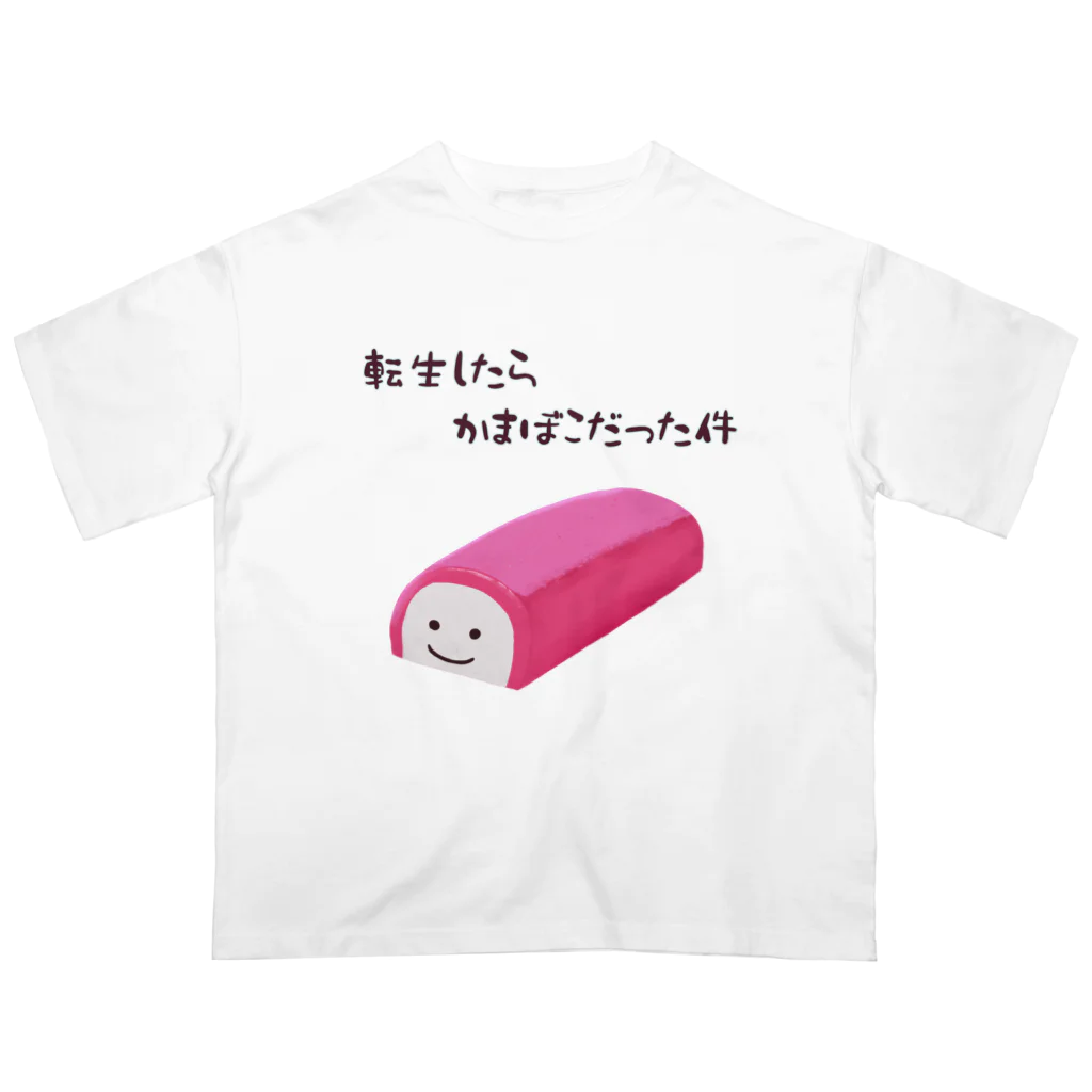 非対称デモクラシーの転かま オーバーサイズTシャツ