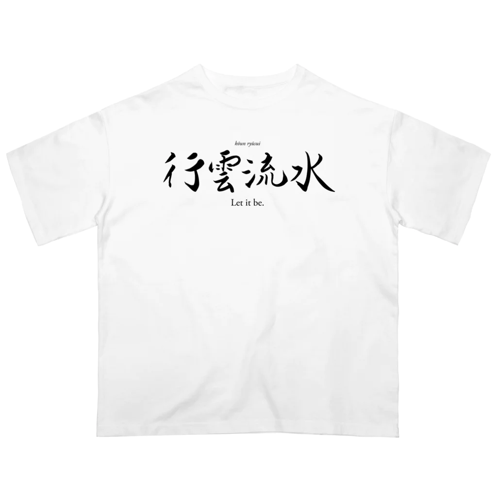 tomy's shopの禅語：行雲流水（黒文字） オーバーサイズTシャツ