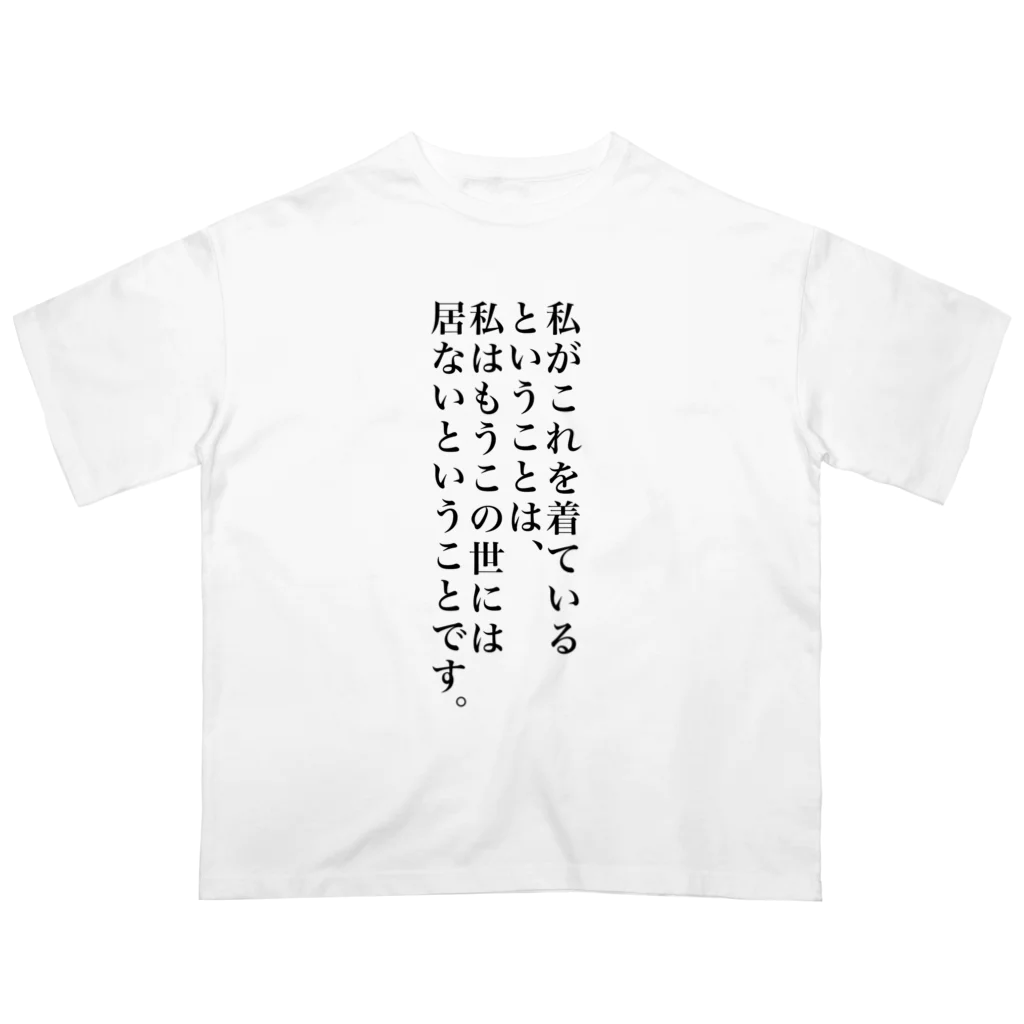 へんなの作る人の遺言T オーバーサイズTシャツ