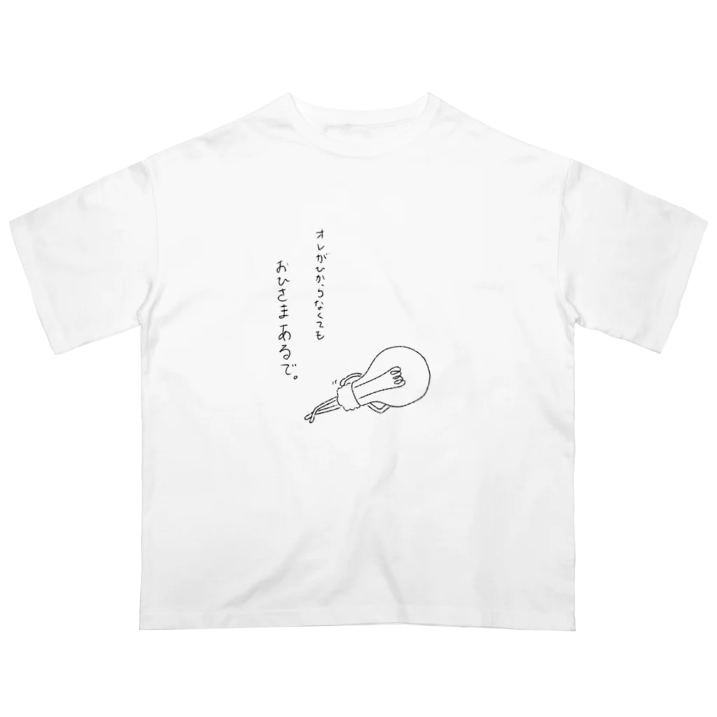 むきぶつになりたいのでんきゅうくん オーバーサイズTシャツ