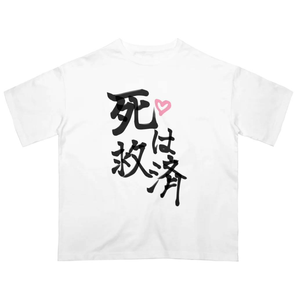 ♡ にゃ ♡の死は救済 オーバーサイズTシャツ オーバーサイズTシャツ