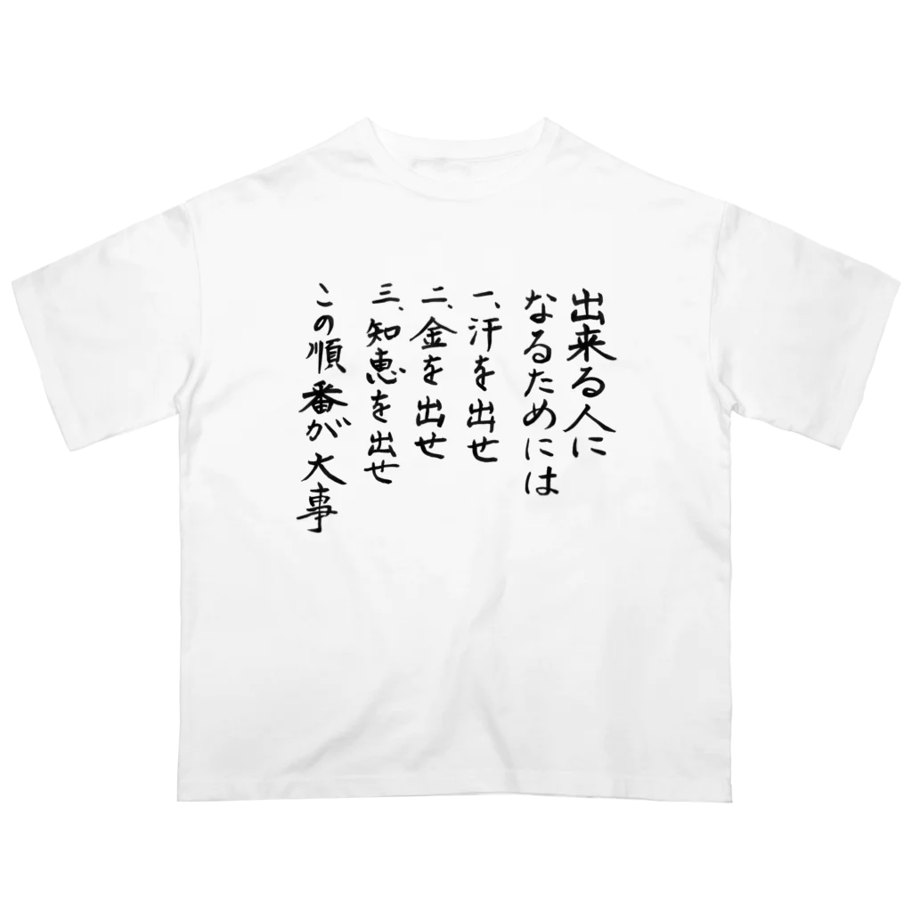 豊風本舗の出来る人になるためには オーバーサイズTシャツ