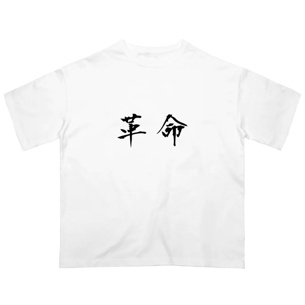 鍛冶銀の革命　tシャツ Oversized T-Shirt