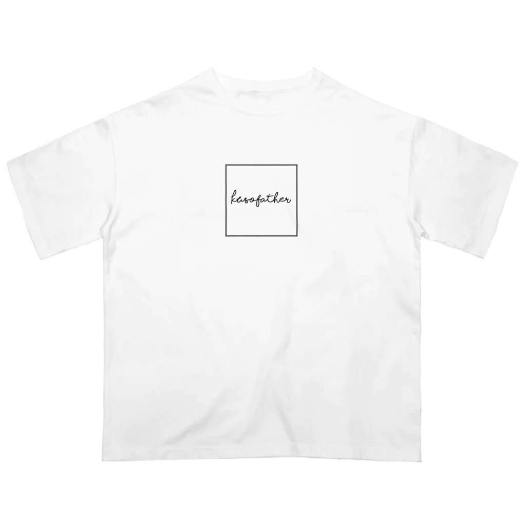 クソお父さんの⬜︎  KUSOFATHER オーバーサイズTシャツ