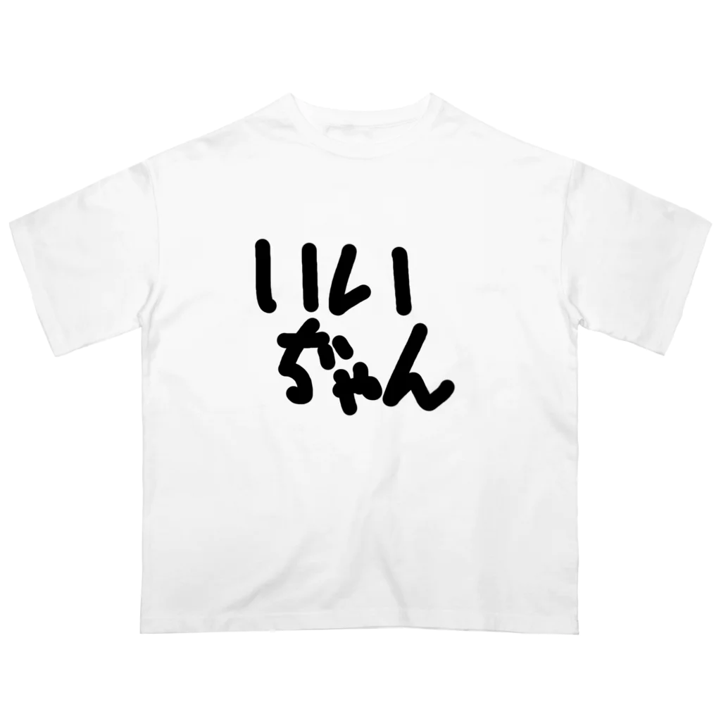 KaniのいいぢゃんTシャツ オーバーサイズTシャツ