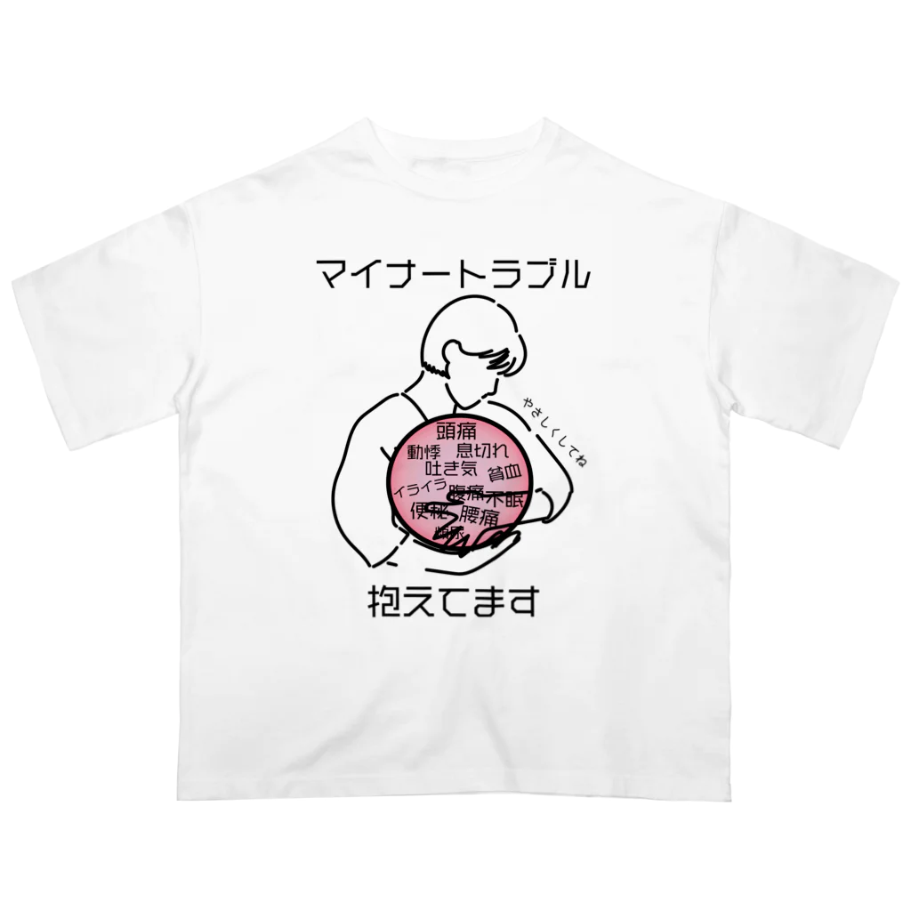 こびとのおくりもののマイナートラブル抱えてます Oversized T-Shirt