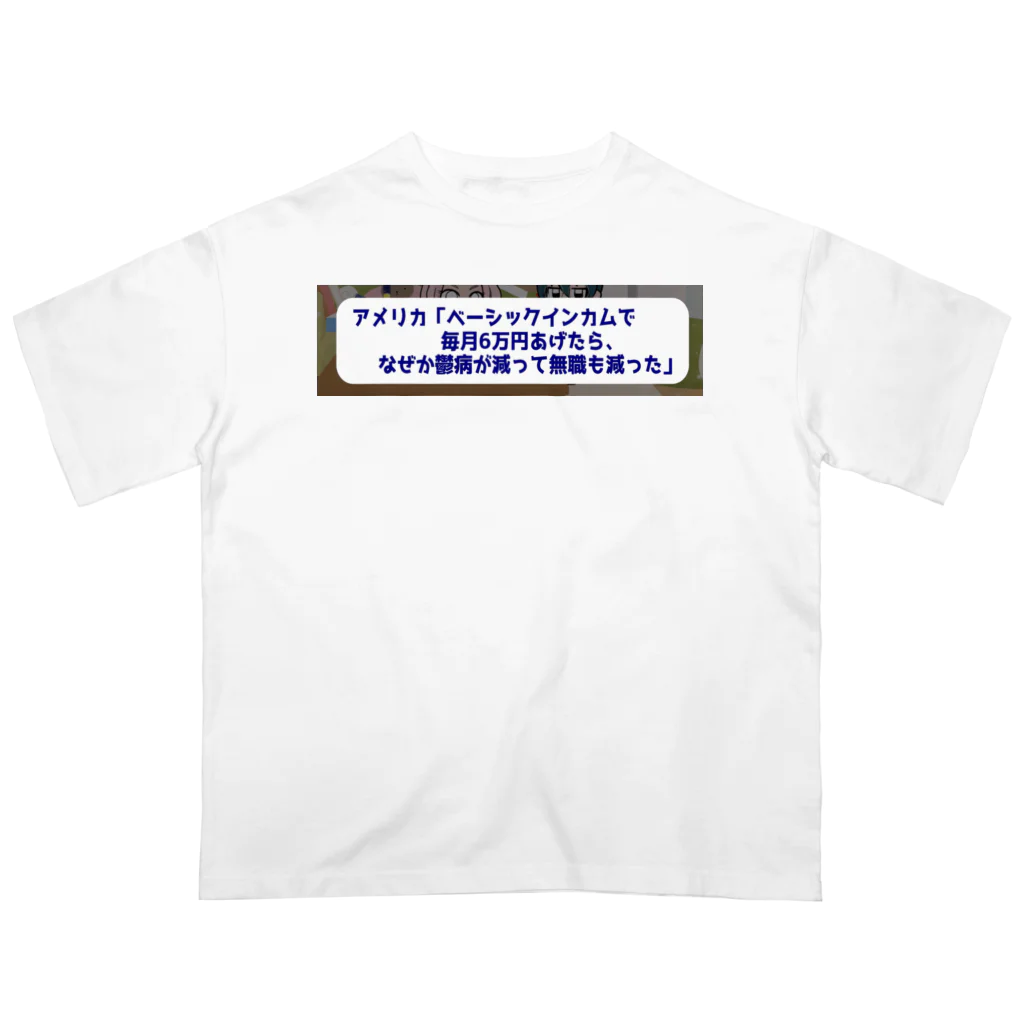 daiwa0830のベーシックインカムで鬱病が減っていく オーバーサイズTシャツ