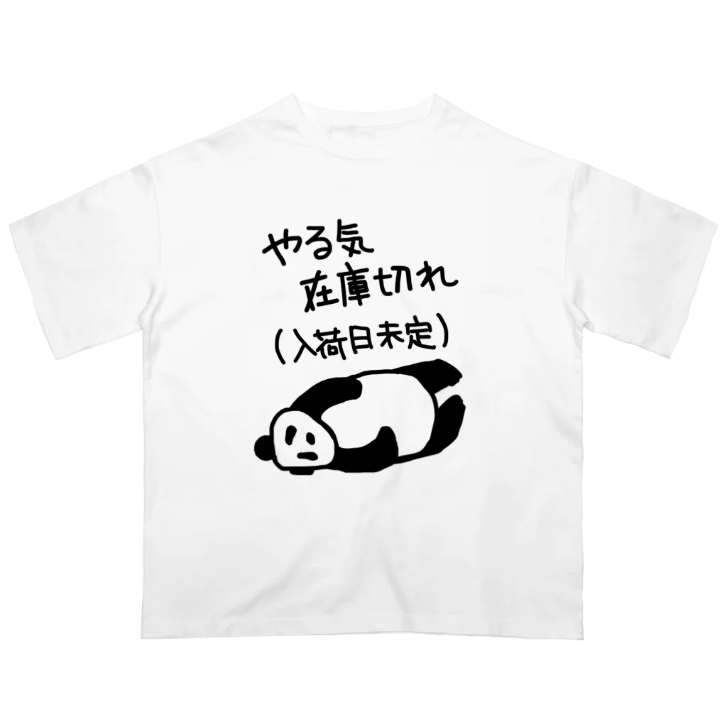 ミナミコアリクイ【のの】のやる気 入荷日未定【パンダ】 オーバーサイズTシャツ