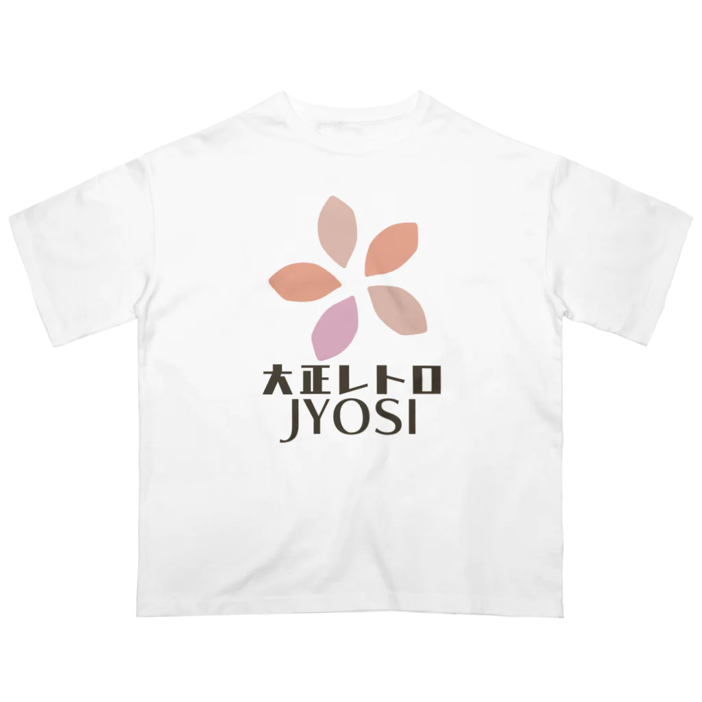 大正レトロJYOSIの大正レトロJYOSI オーバーサイズTシャツ