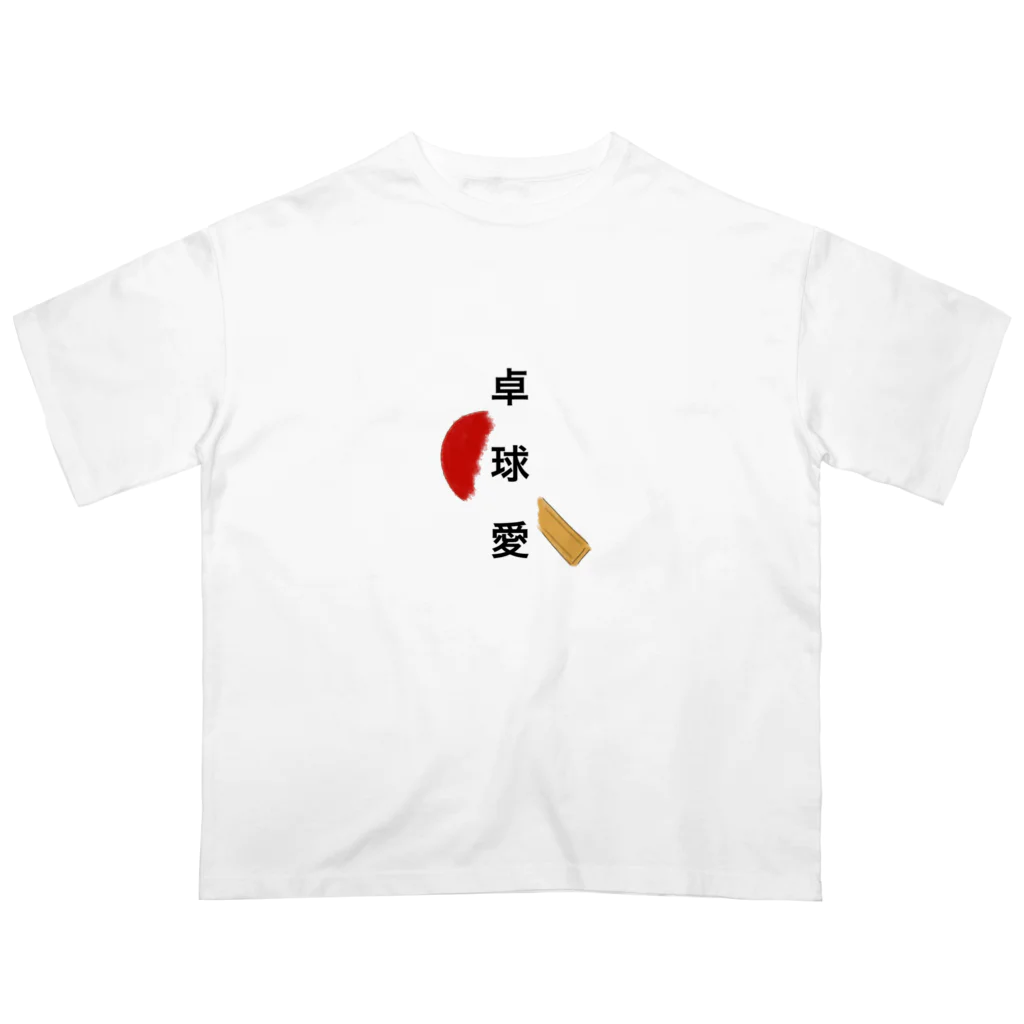 ﾕｶﾘｺﾞﾊﾝの卓球愛T-shirt オーバーサイズTシャツ