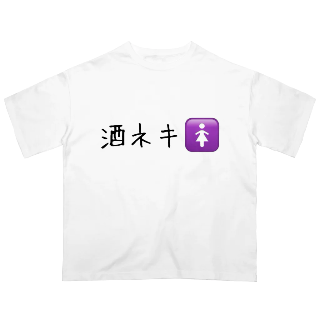 上野の酒ネキ︎︎ 🚺 オーバーサイズTシャツ