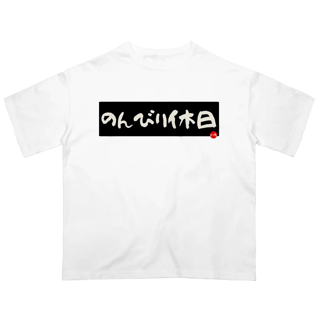 ICHI0808ののんびり休日 オーバーサイズTシャツ