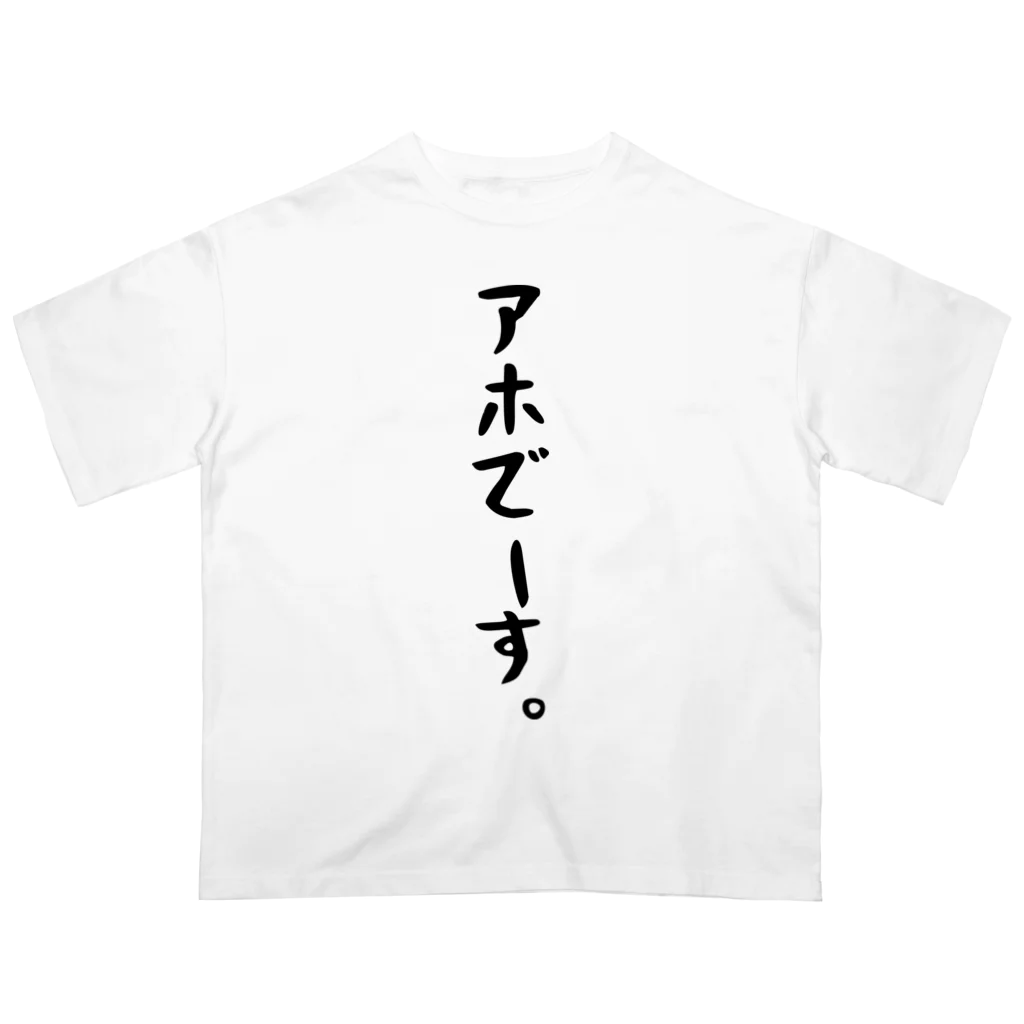 おもしろTシャツ KUSUTTOのアホでーす。 Oversized T-Shirt