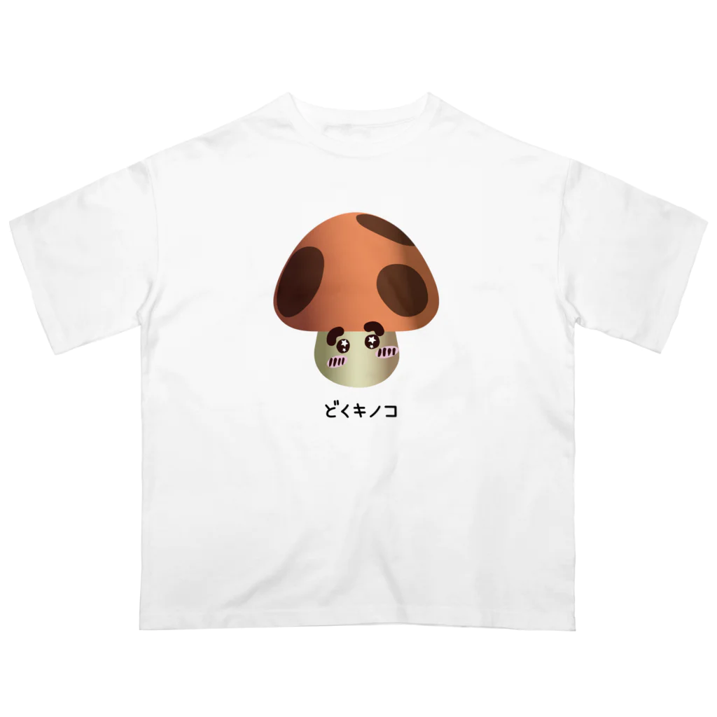 オサカナ店長（ファミコン堂）のどくキノコ オーバーサイズTシャツ