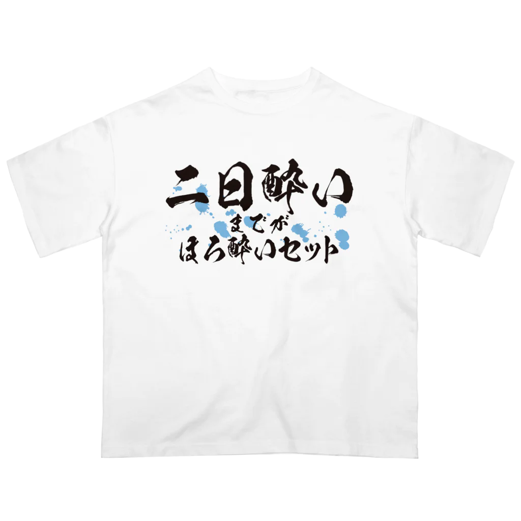 tonikakusakeの二日酔いまでがほろ酔いセット Oversized T-Shirt