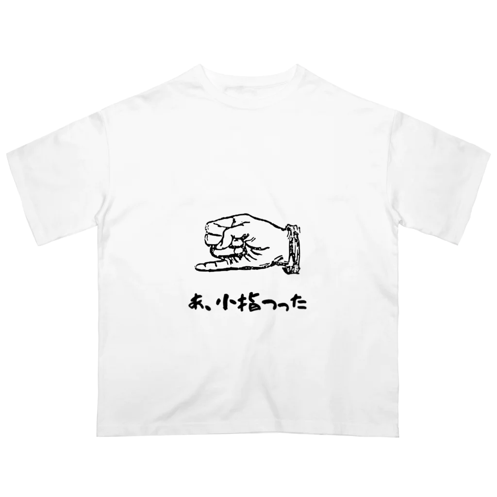 HANDs SHOPのあ、小指つった オーバーサイズTシャツ