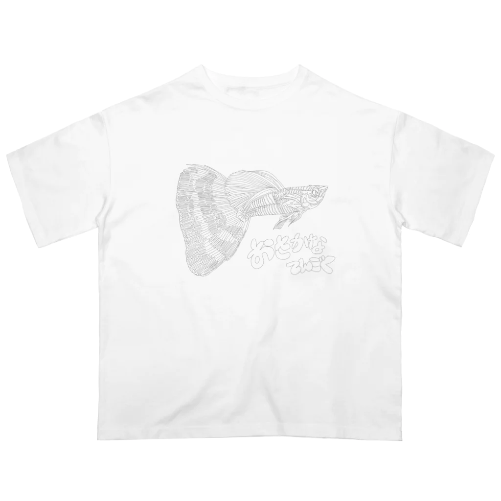 大黒柱の精肉店‎🥩のおさかなてんごく オーバーサイズTシャツ
