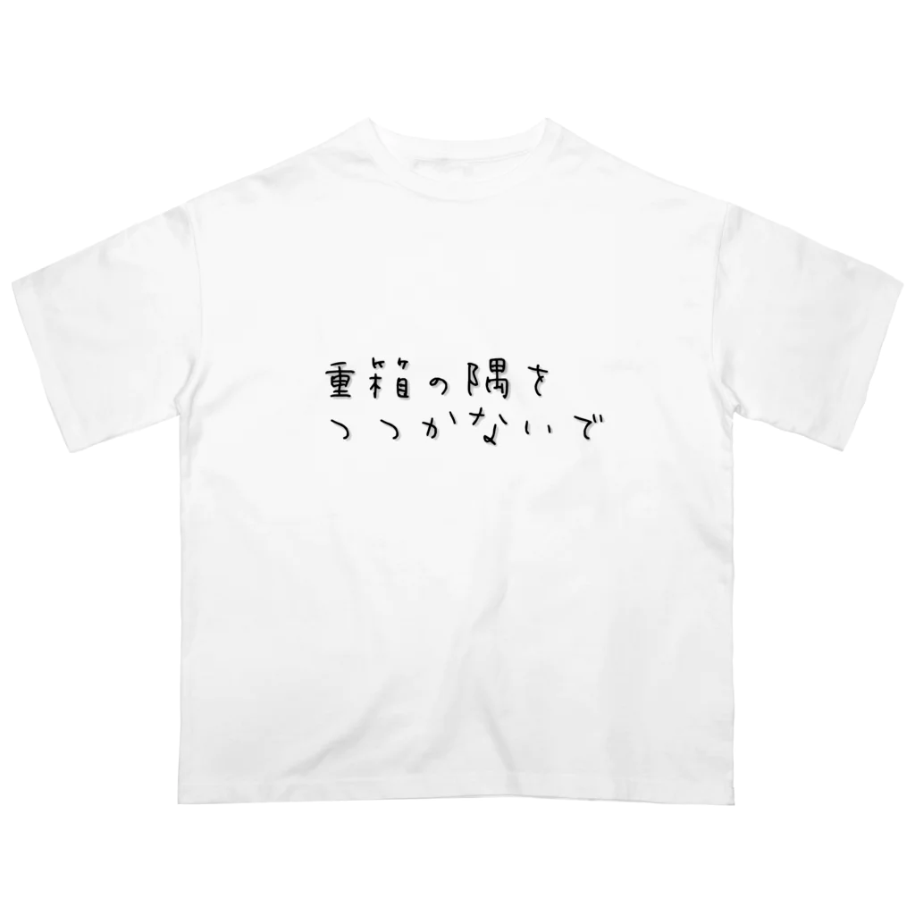 学生応援隊の重箱の隅をつつかないで Oversized T-Shirt