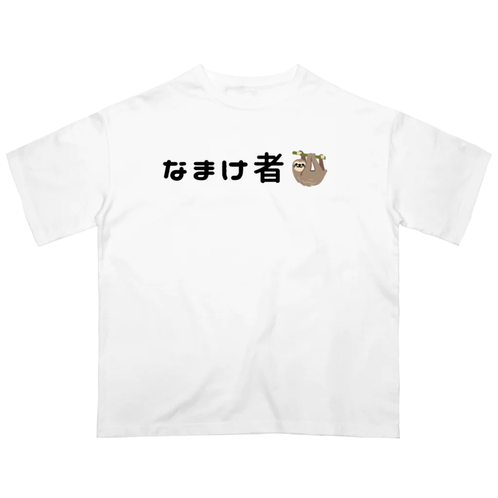 ぐれい公式オンラインショップのなまけ者Tシャツ オーバーサイズTシャツ