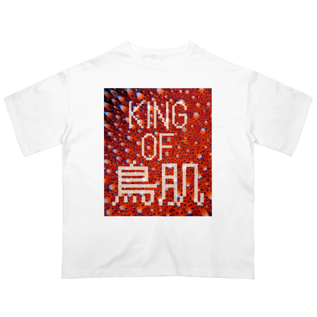 おしょーゆのKING OF 鳥肌 オーバーサイズTシャツ