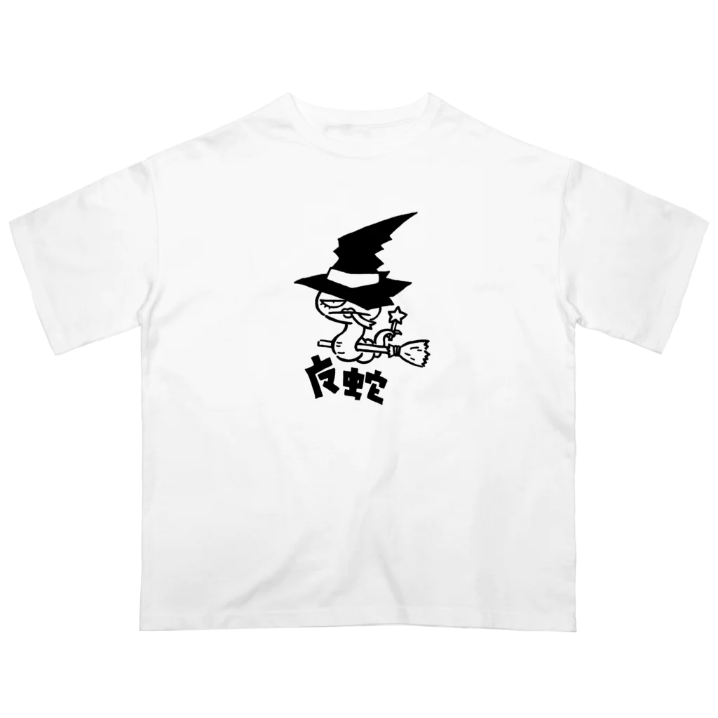 カリツォーの魔蛇 オーバーサイズTシャツ