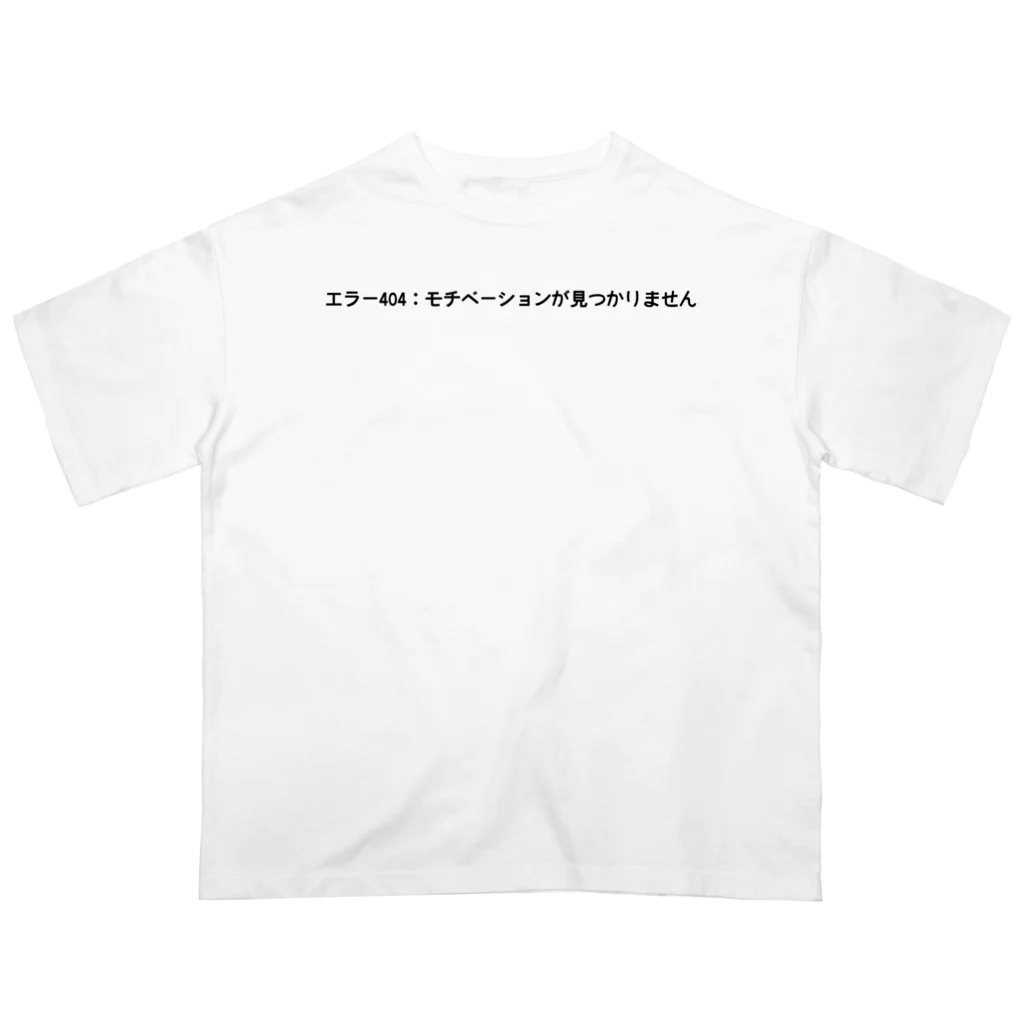 sawatchのエラー404：モチベーションが見つかりません オーバーサイズTシャツ