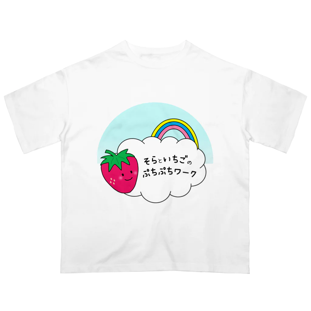 そらといちごのぷちぷちワークのそらといちごのぷちぷちワーク オーバーサイズTシャツ