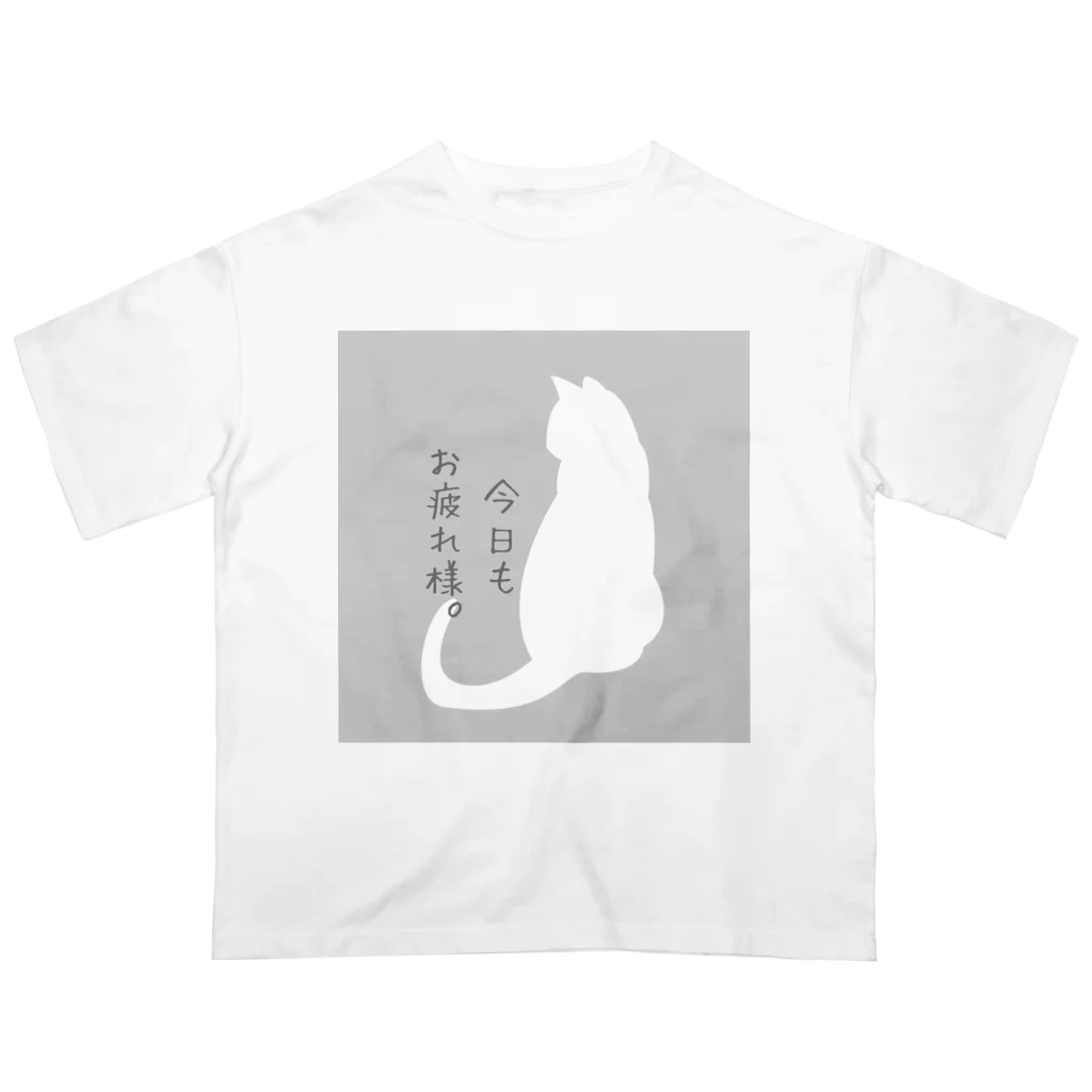 ふれーずラボのねこふれーず『今日もお疲れ様。』ver2 Oversized T-Shirt