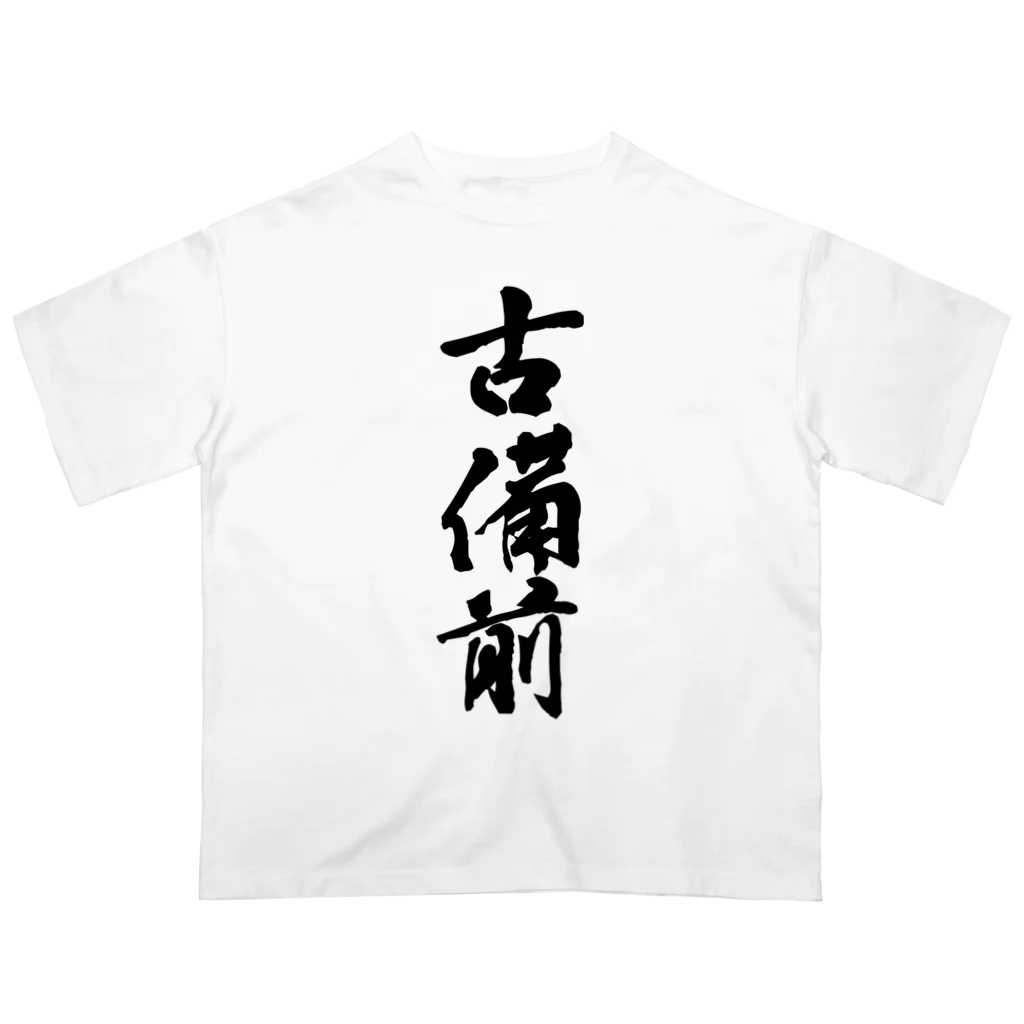 ねこめいんの店の古備前 オーバーサイズTシャツ