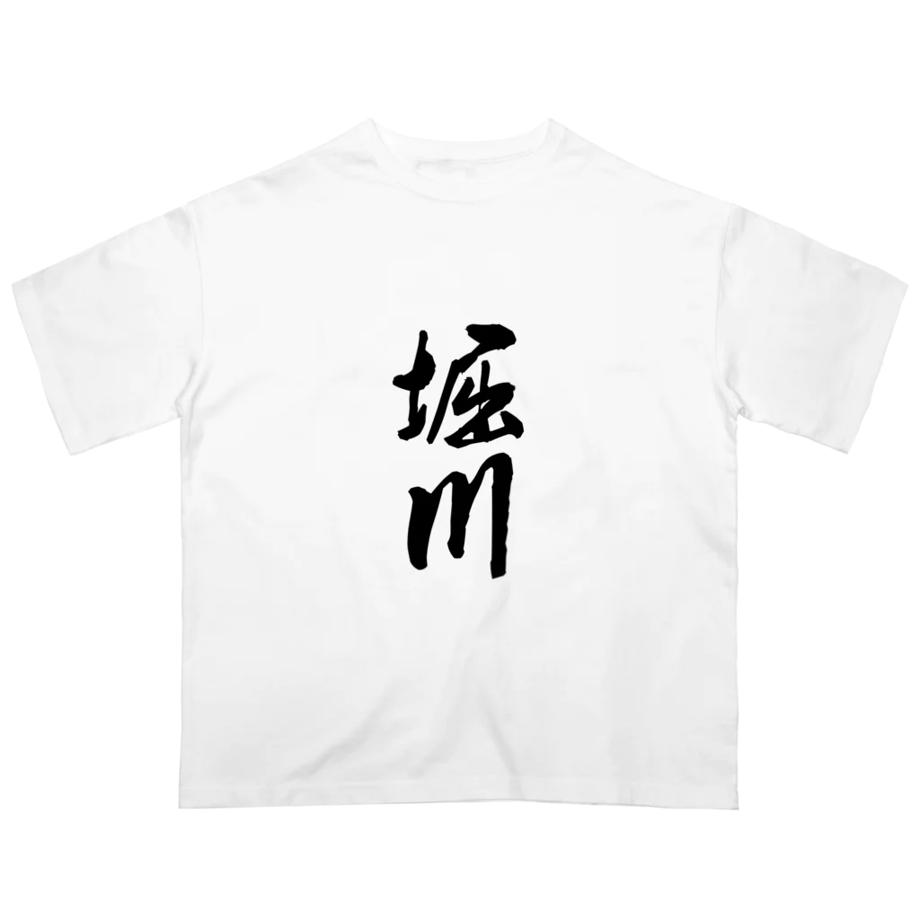 ねこめいんの店の堀川 オーバーサイズTシャツ