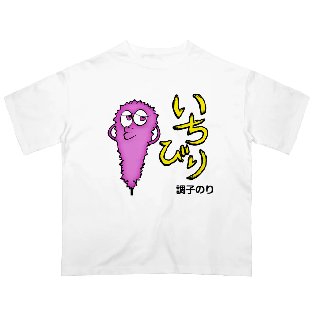 串カツワールドのいちびりクシニョロ オーバーサイズTシャツ