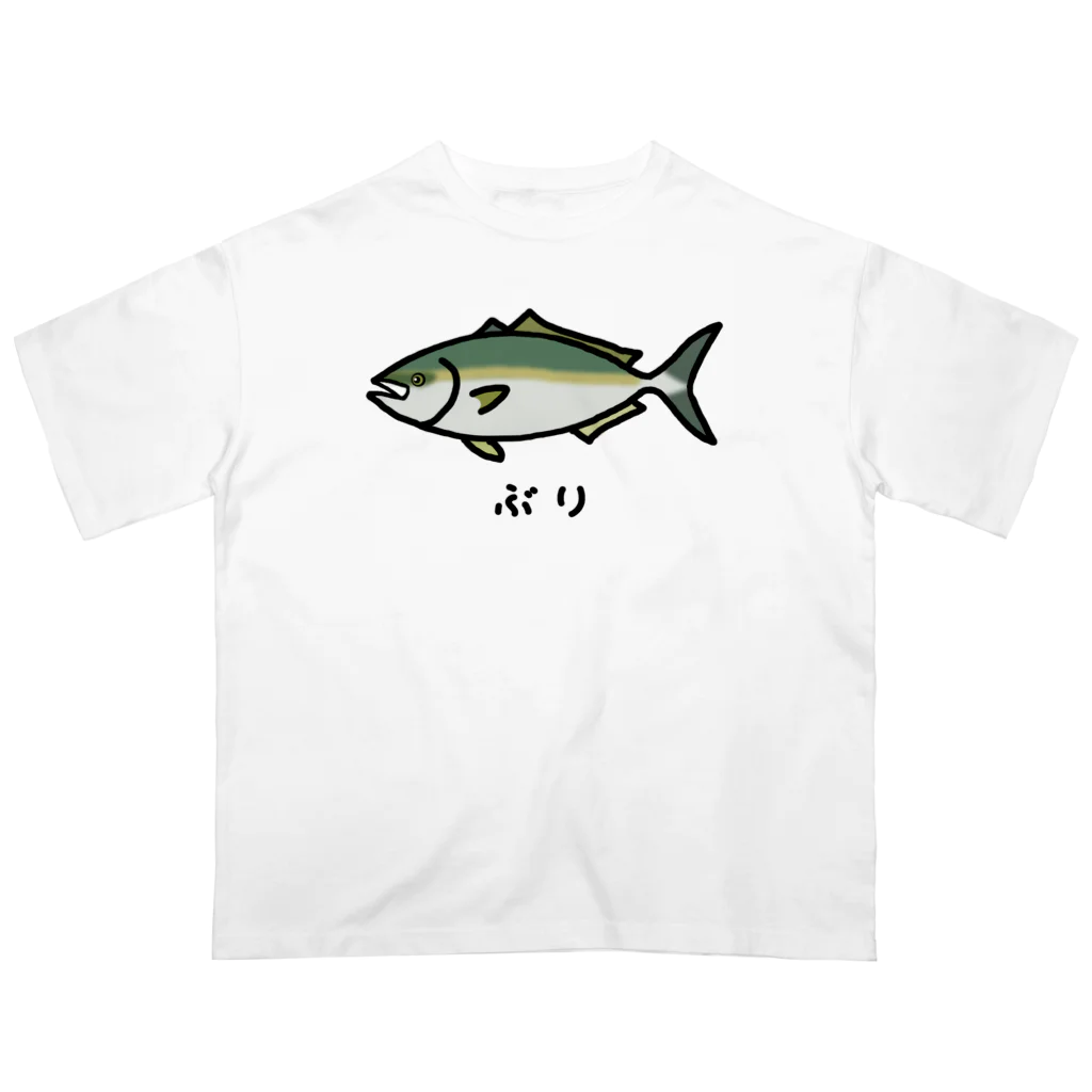 脂身通信Ｚの【魚シリーズ】ぶり♪231029 オーバーサイズTシャツ